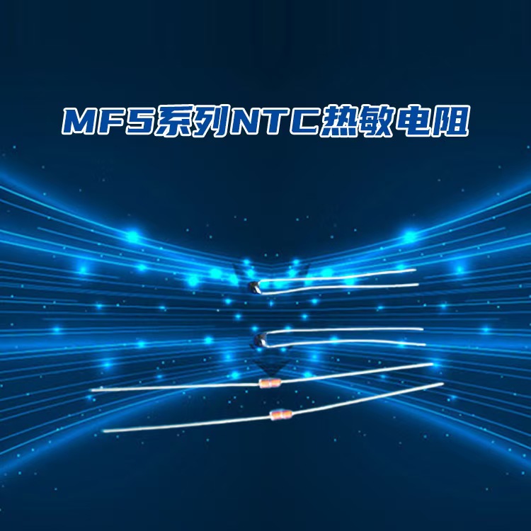 普洱NTC 热敏电阻生产厂家供应展示