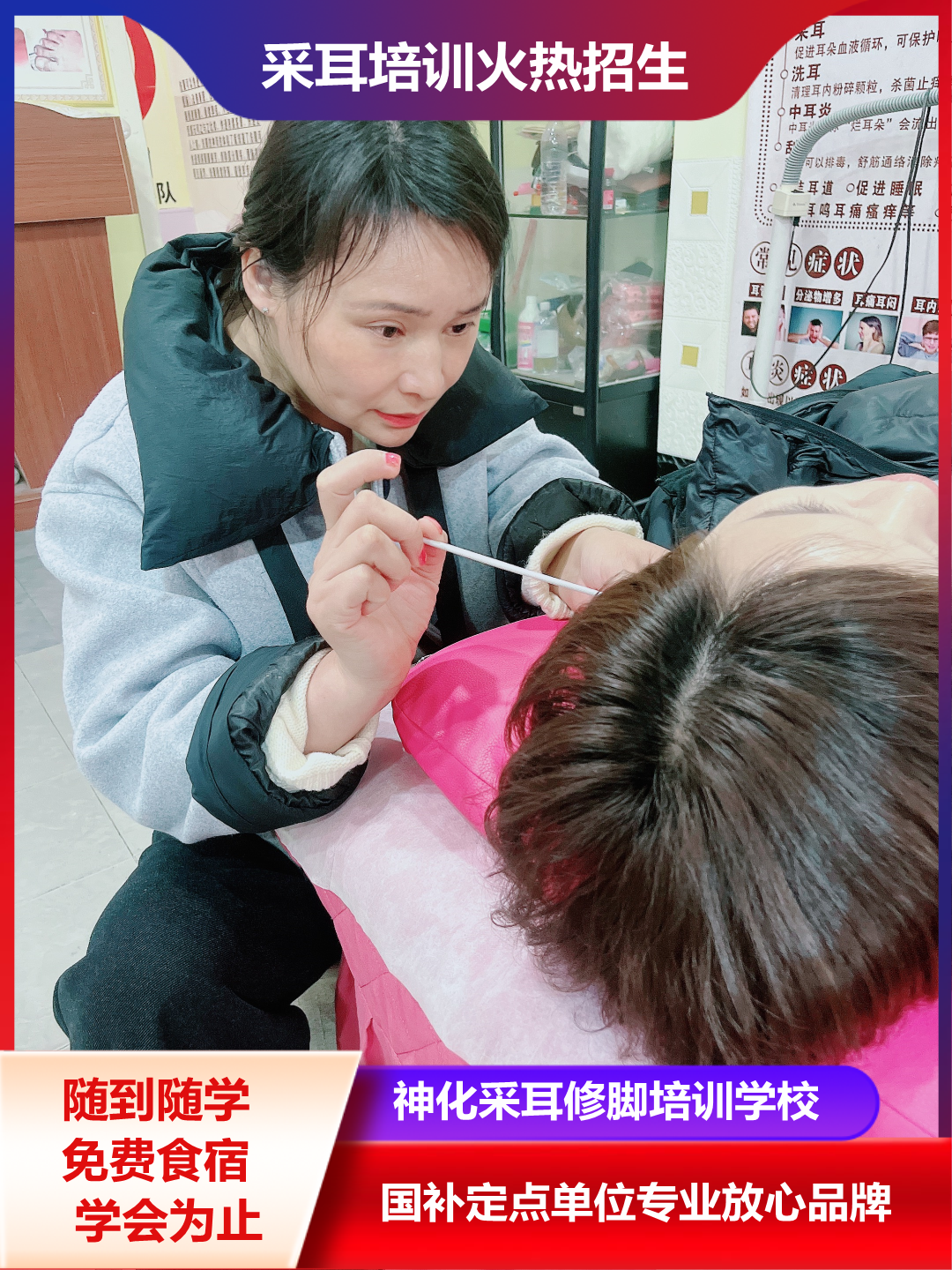 采耳培训