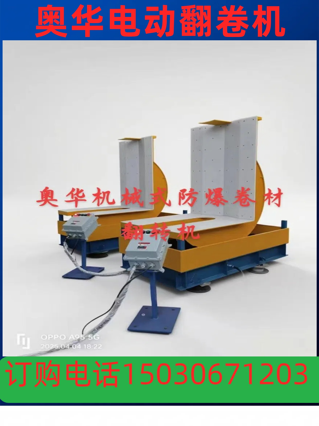 东平奥华节能翻板机180度机械翻板机厂家案例图片