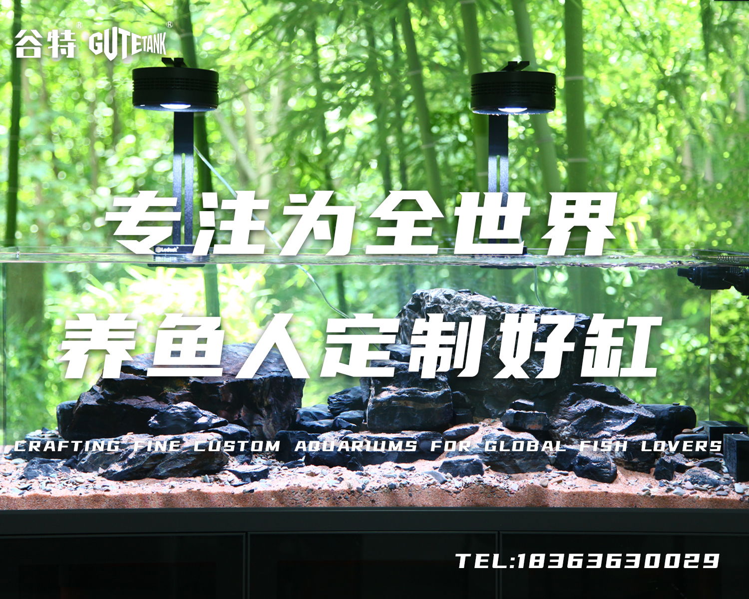 镇江谷特GUTETANK鱼缸谷特GUTETANK鱼缸企业形象