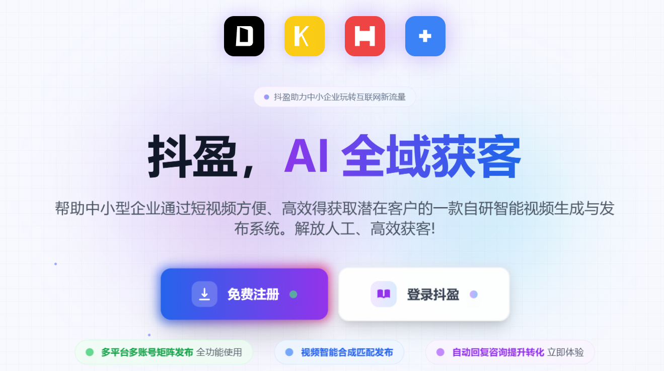 容城抖盈AI全域获客抖盈AI全域获客找谁做案例图片