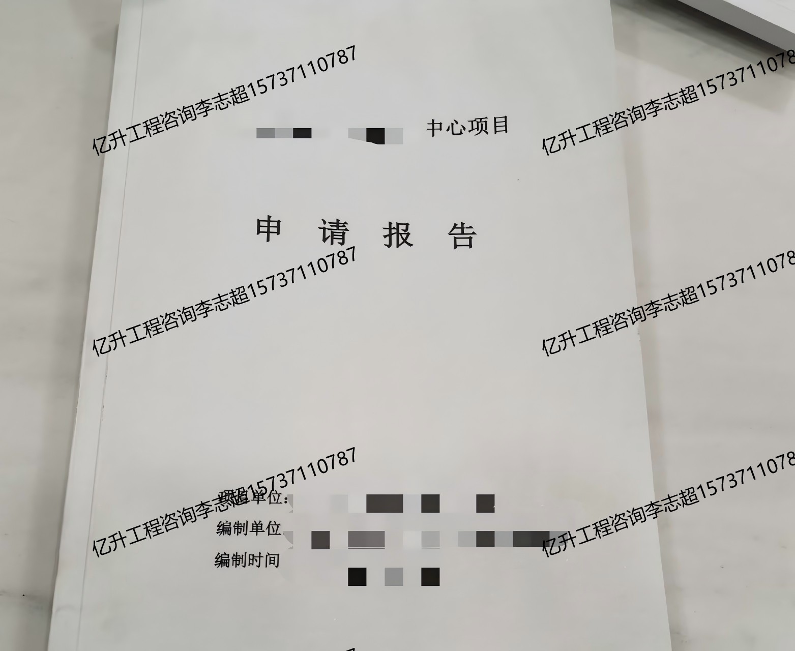 泉州亿升工程咨询持证厂家城乡规划编制设计咨询服务实拍