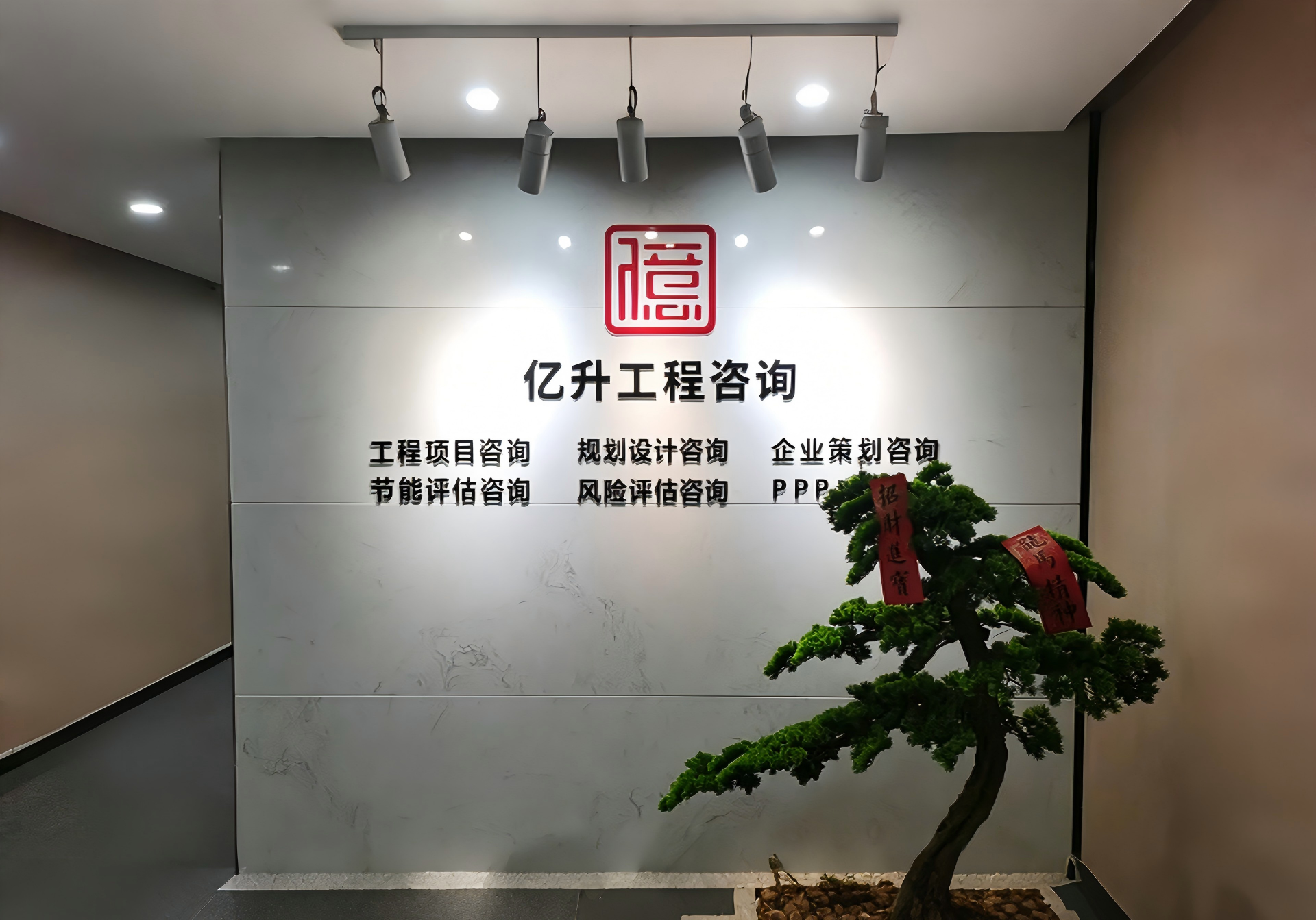 泉州亿升工程咨询亿升工程咨询车间实拍