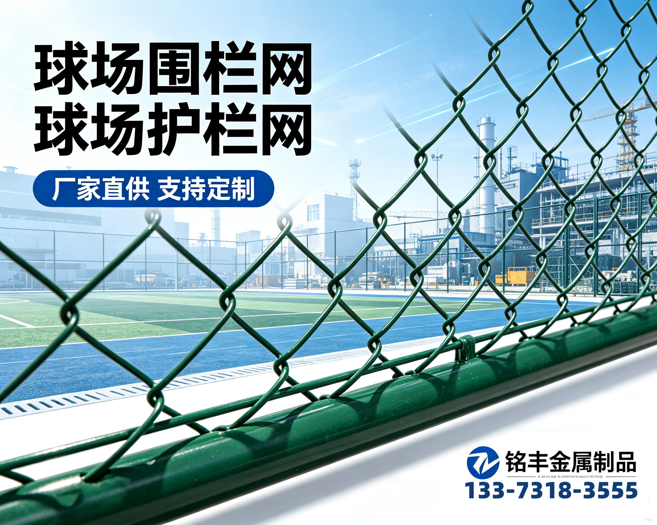 2026 年至今，广东本地网球场护栏网定制厂家怎么联系,打网球总飞球？这玩意儿竟能把乱晃的球稳稳拦住，你还没发现它的妙用？