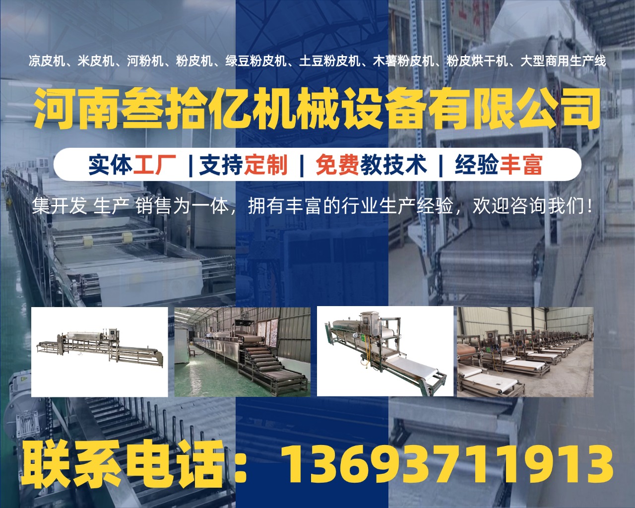 2026 年现阶段，拜城诚信的燃气凉皮机生产厂家综合实力解析,花3k买它，竟比人工省出俩帮工的工钱？
