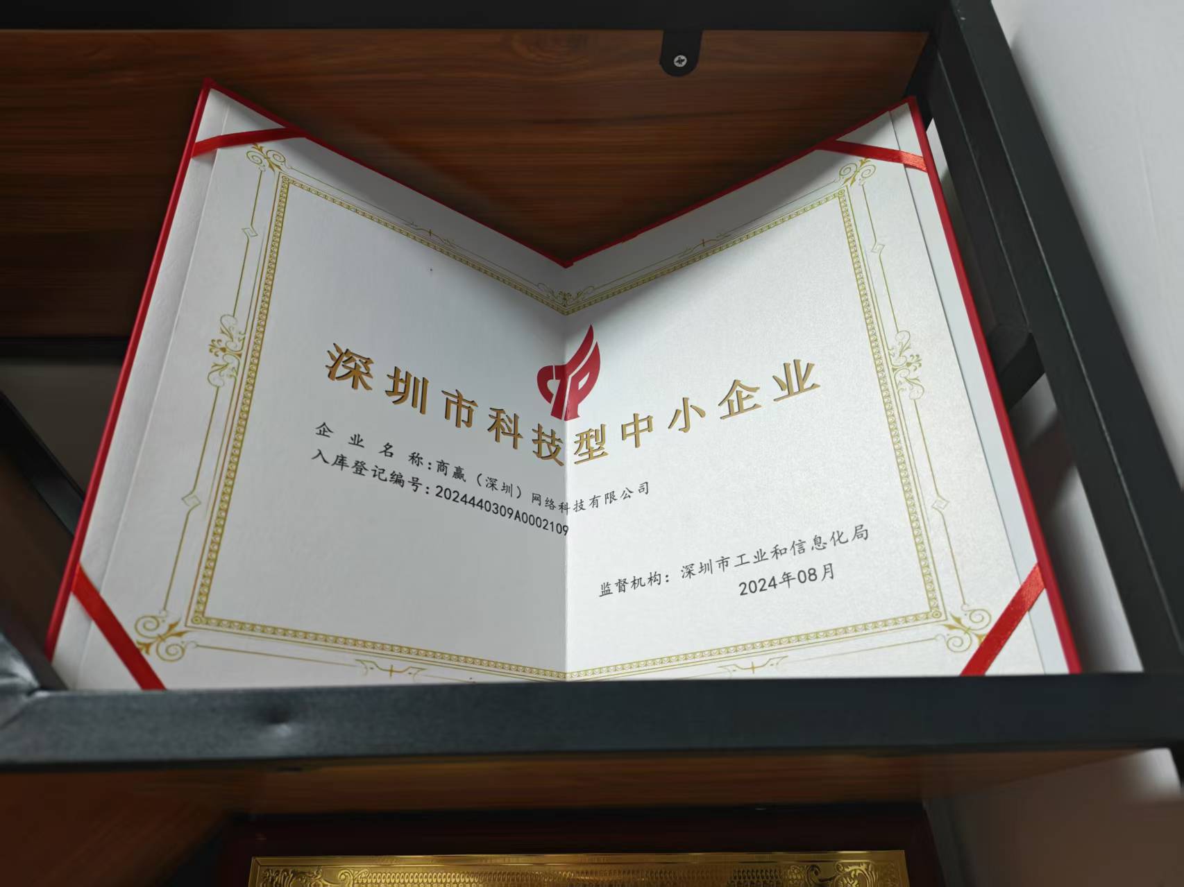 商赢(深圳)网络科技有限公司