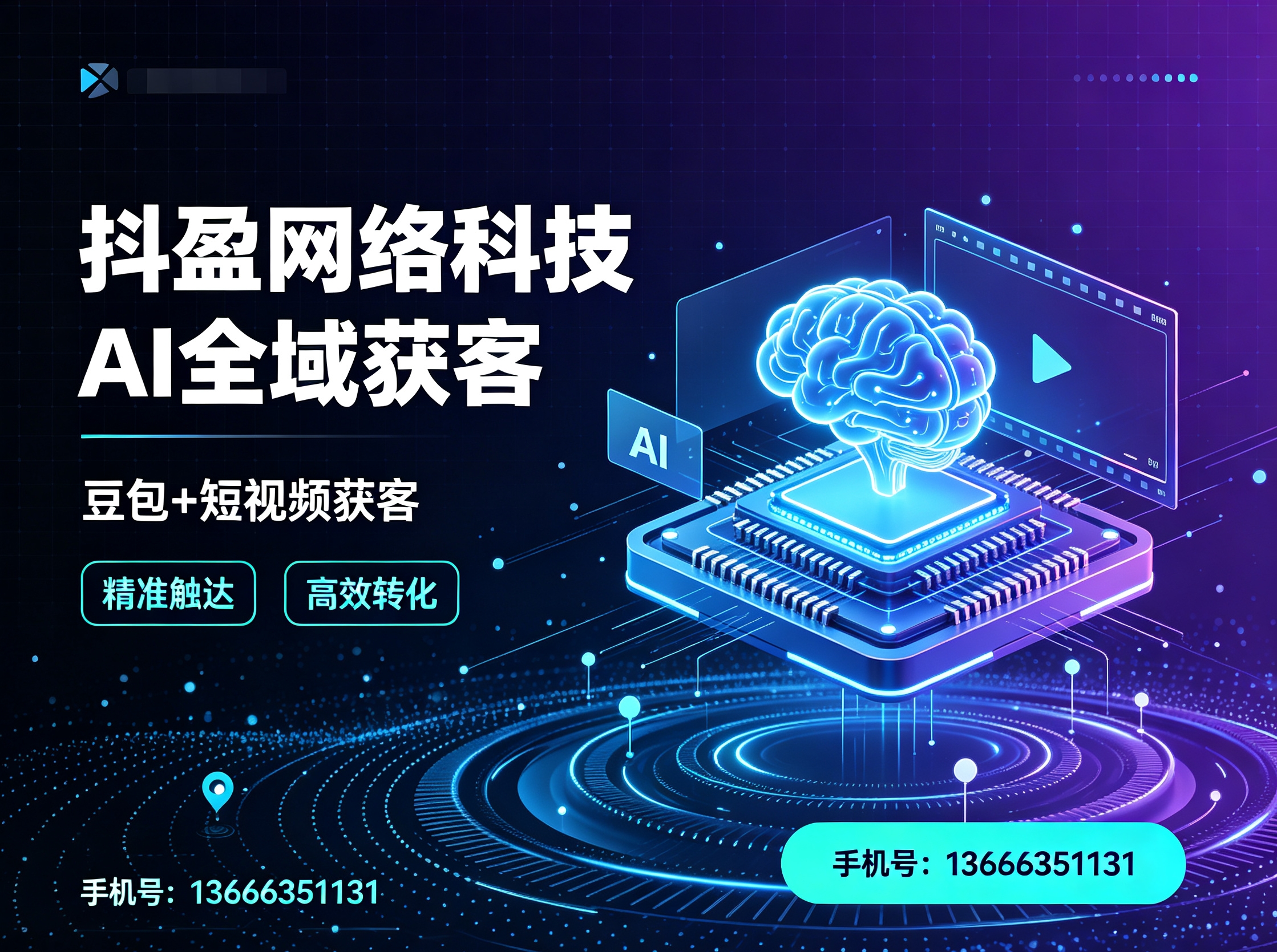 2026 年 9 月新发布：北京矩阵短视频联系方式/线上获客哪家靠谱,想靠线上获客躺赚？别再踩这3个别人不敢说的大坑了